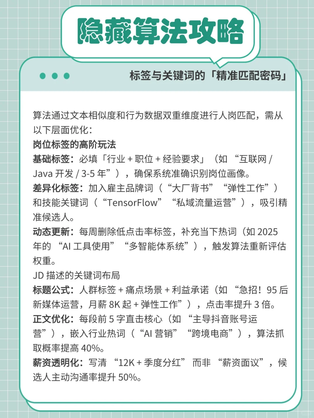 招聘技巧，HR收藏啦【BOSS直聘】