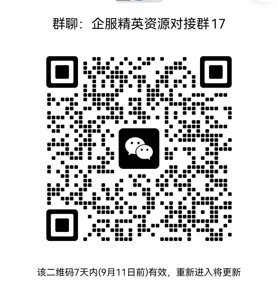 企服销售精英资源对接群（定期更新扫码进群