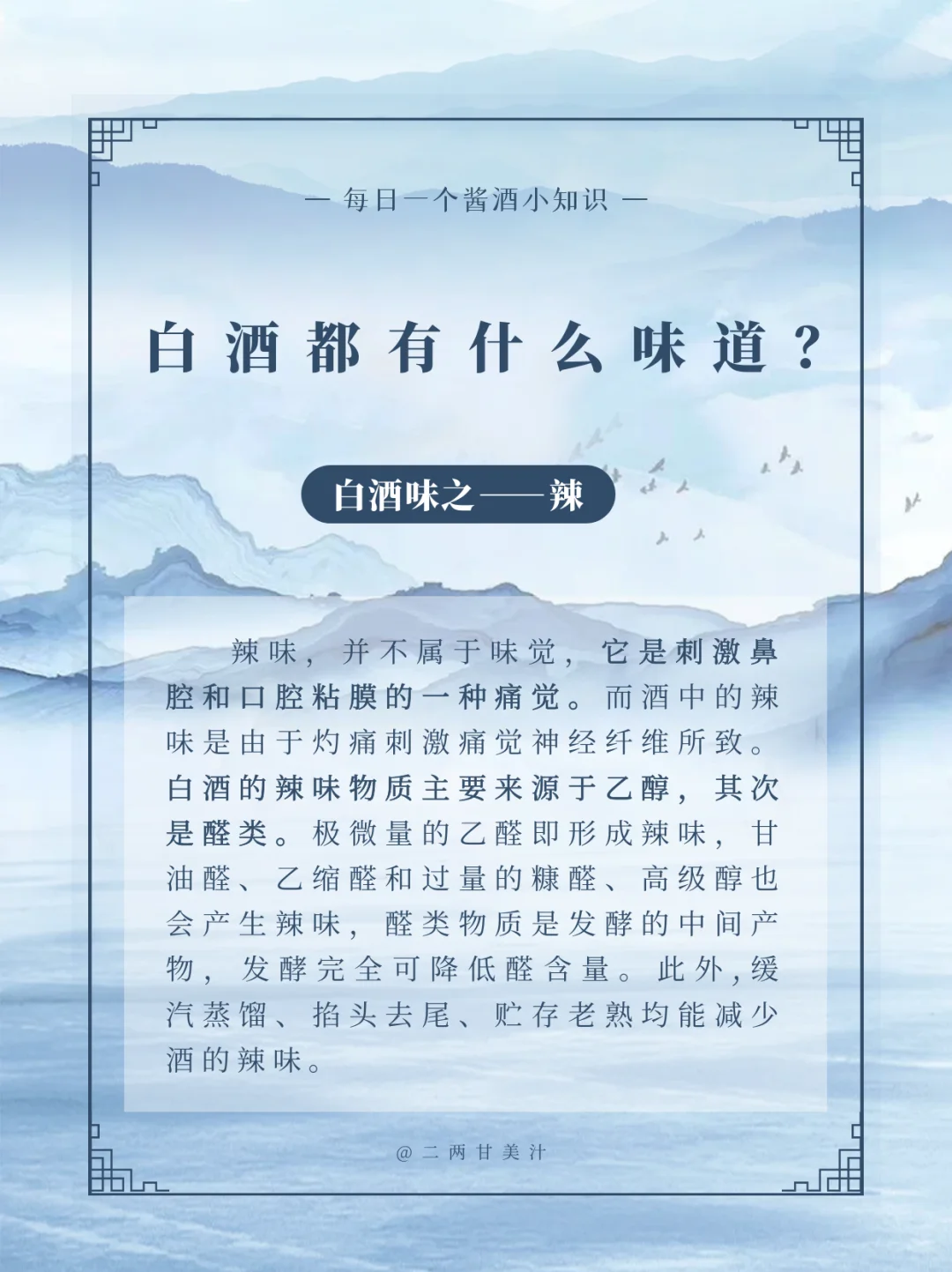 ?揭开白酒味道的神秘面纱