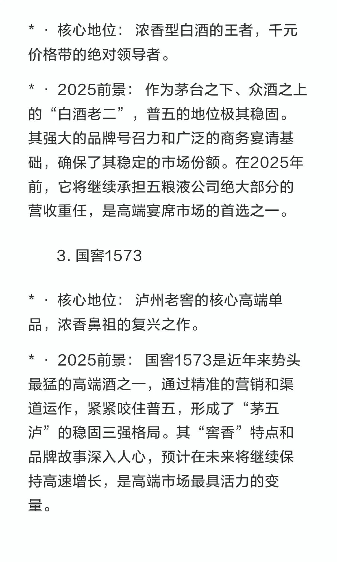 2025年前十大白酒单品盘点