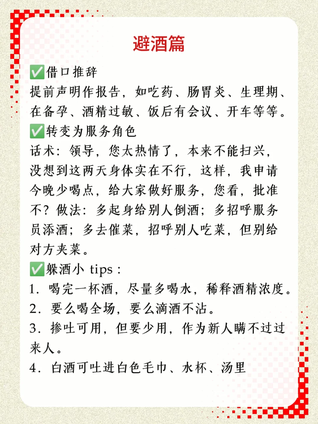 女生必须的酒桌文化