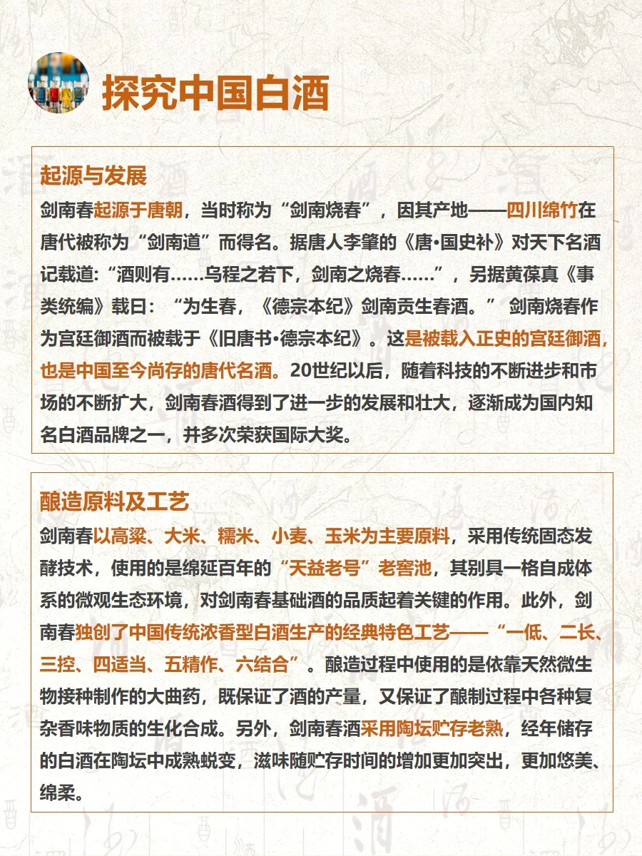 探秘剑南春：品味千年的浓香传奇