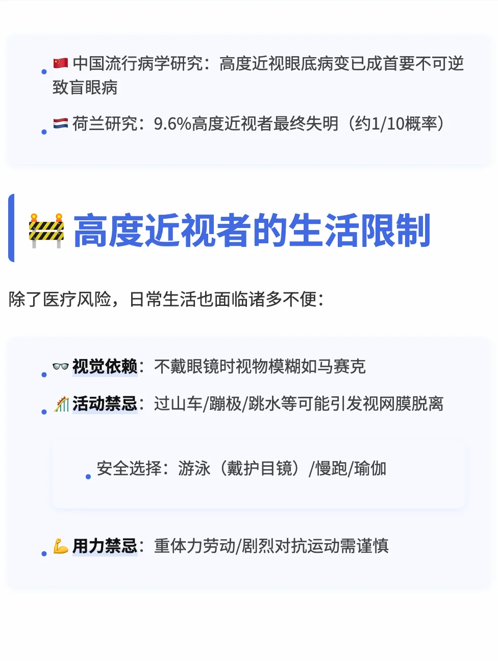 近视别超过这个度数！后果真的很可怕！