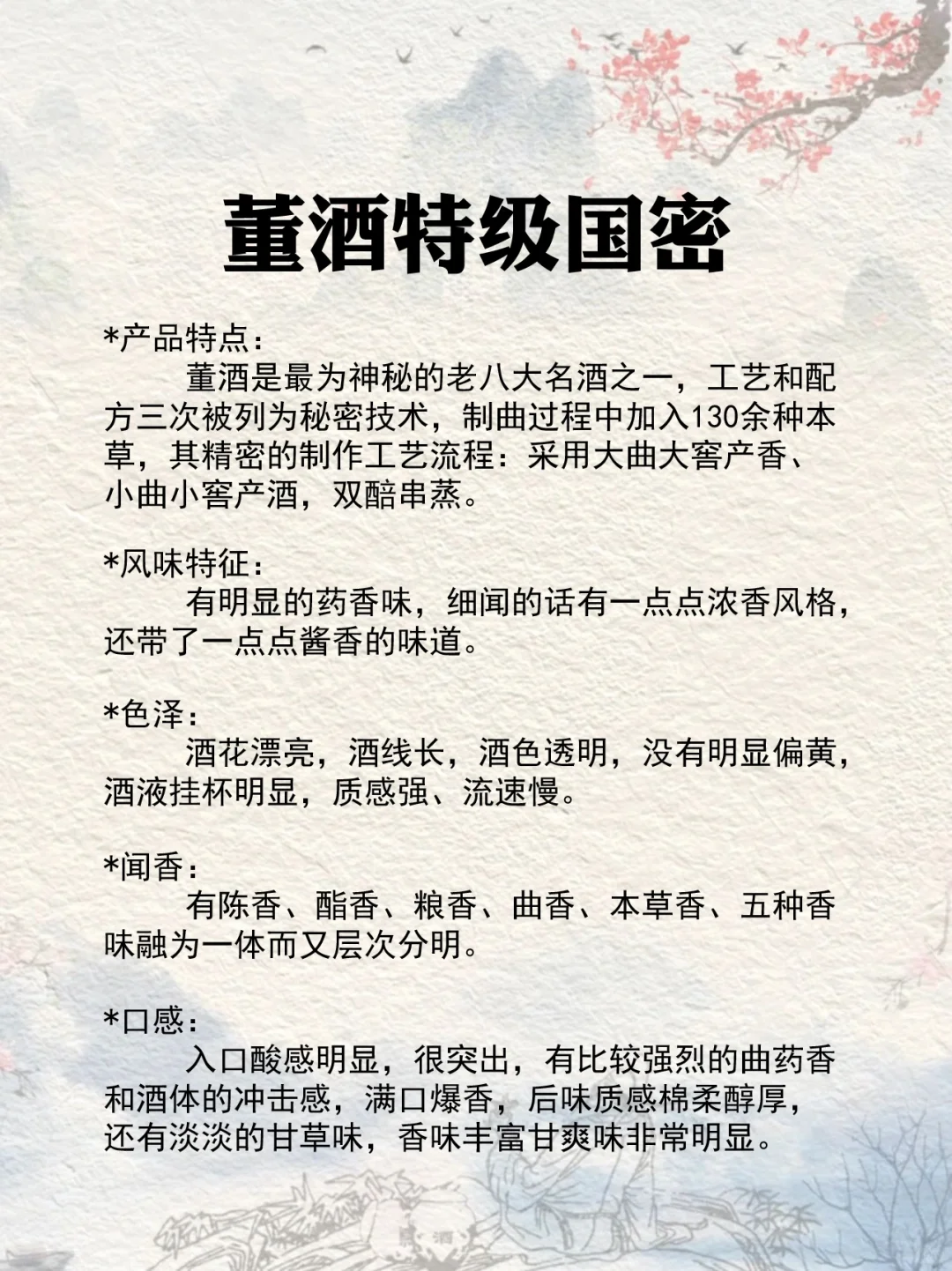 NO.11每天认识一款酒︱董酒特级国密