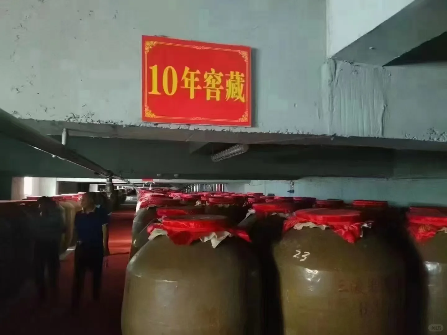年份窖藏，8年、十年、十五年、二十年