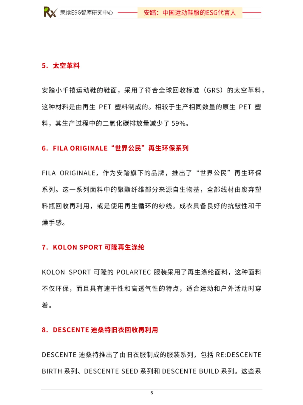 ESG优秀实践案例（安踏）