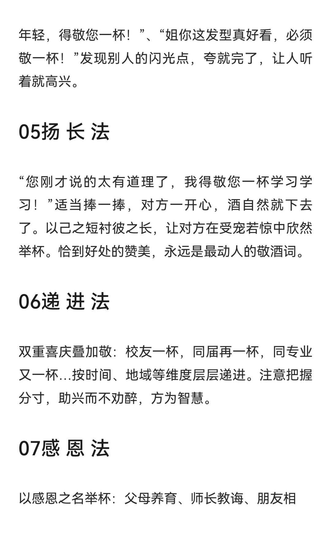 酒场10大敬酒技巧