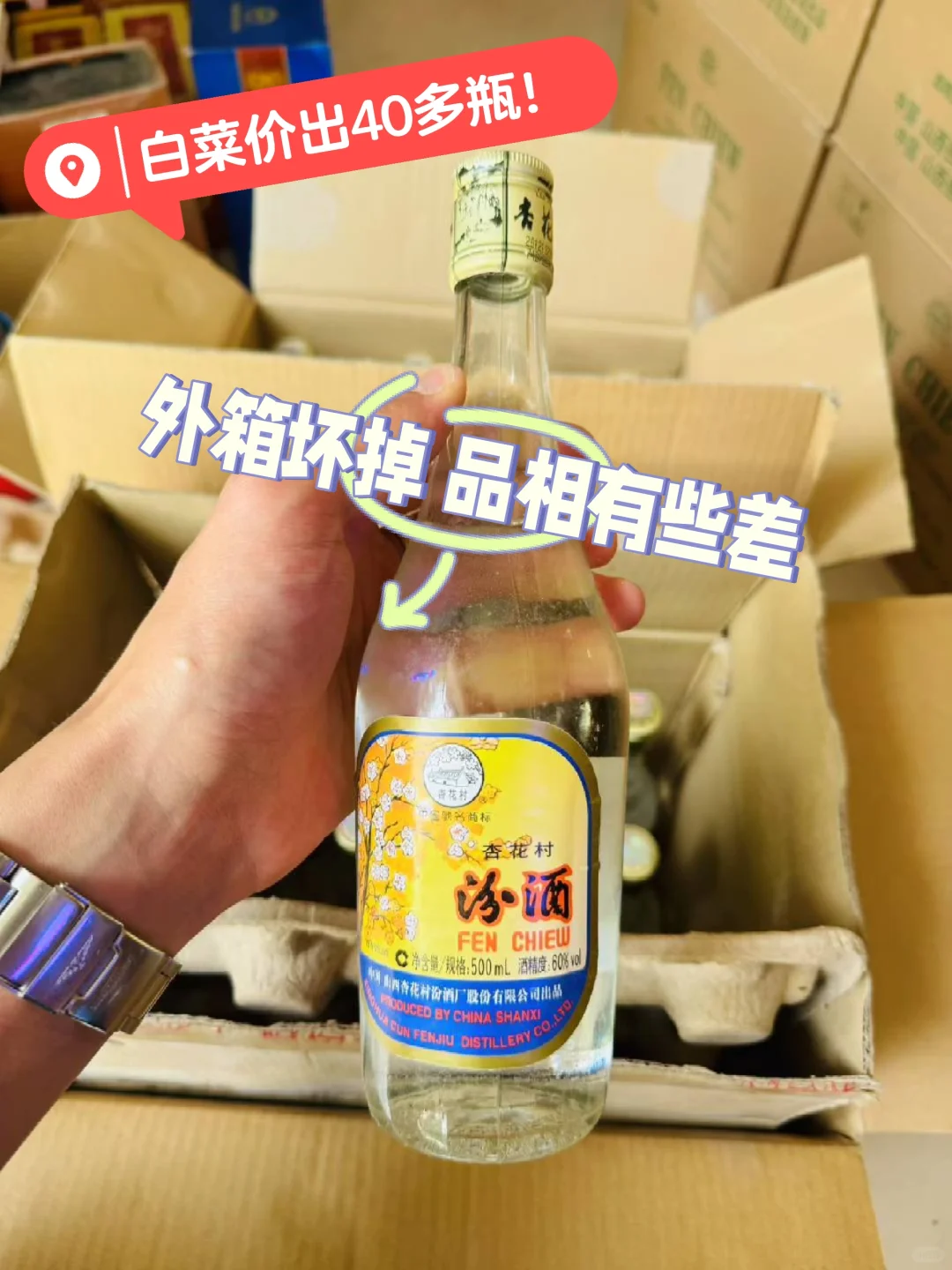 2012年60度出口汾，品相差，便宜出！