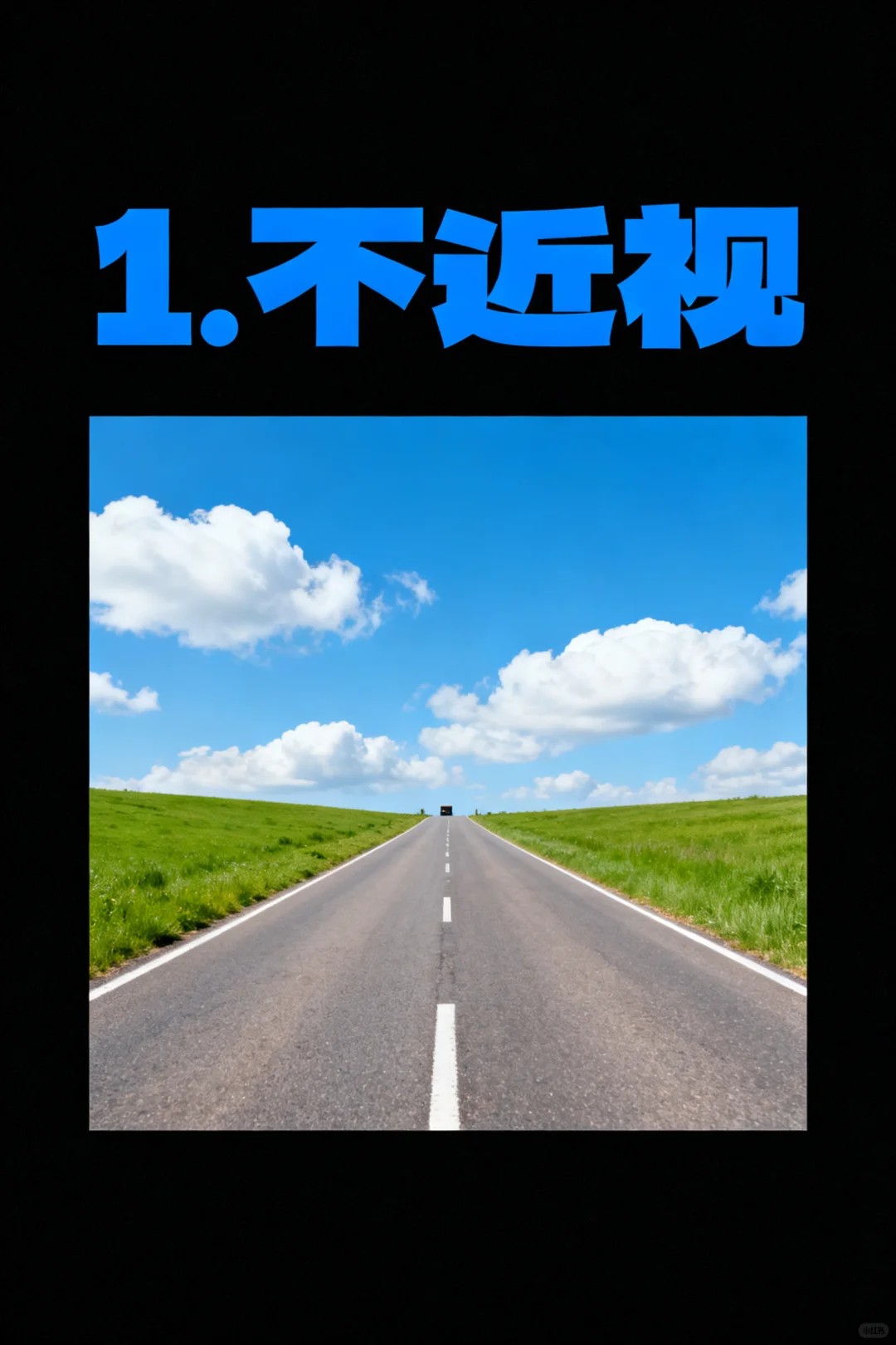 您近视了吗？1000度vs不近视