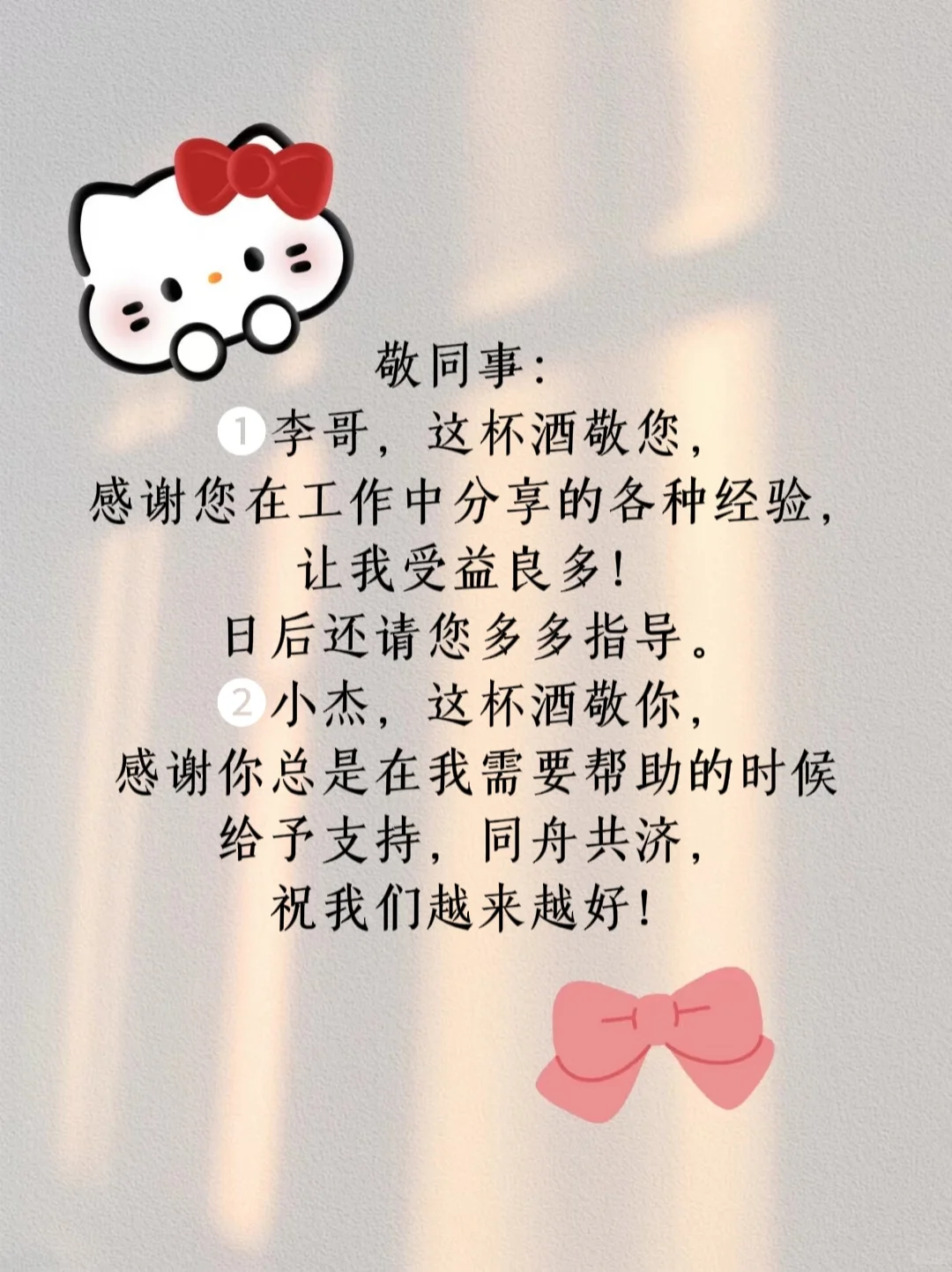 敬酒时轮到你，别站着当哑巴