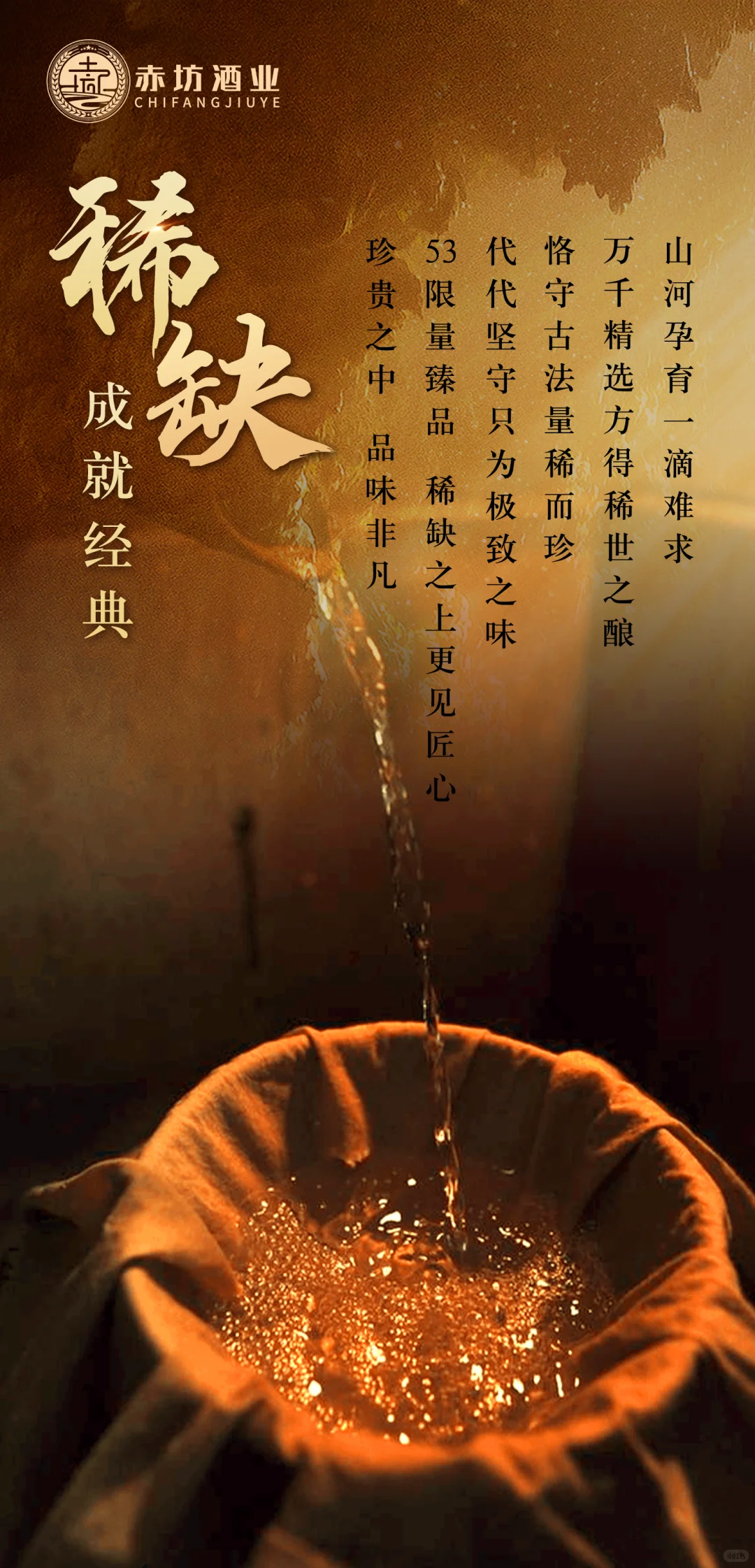 初心、时光、稀缺、自然|酱香酒的秘密…