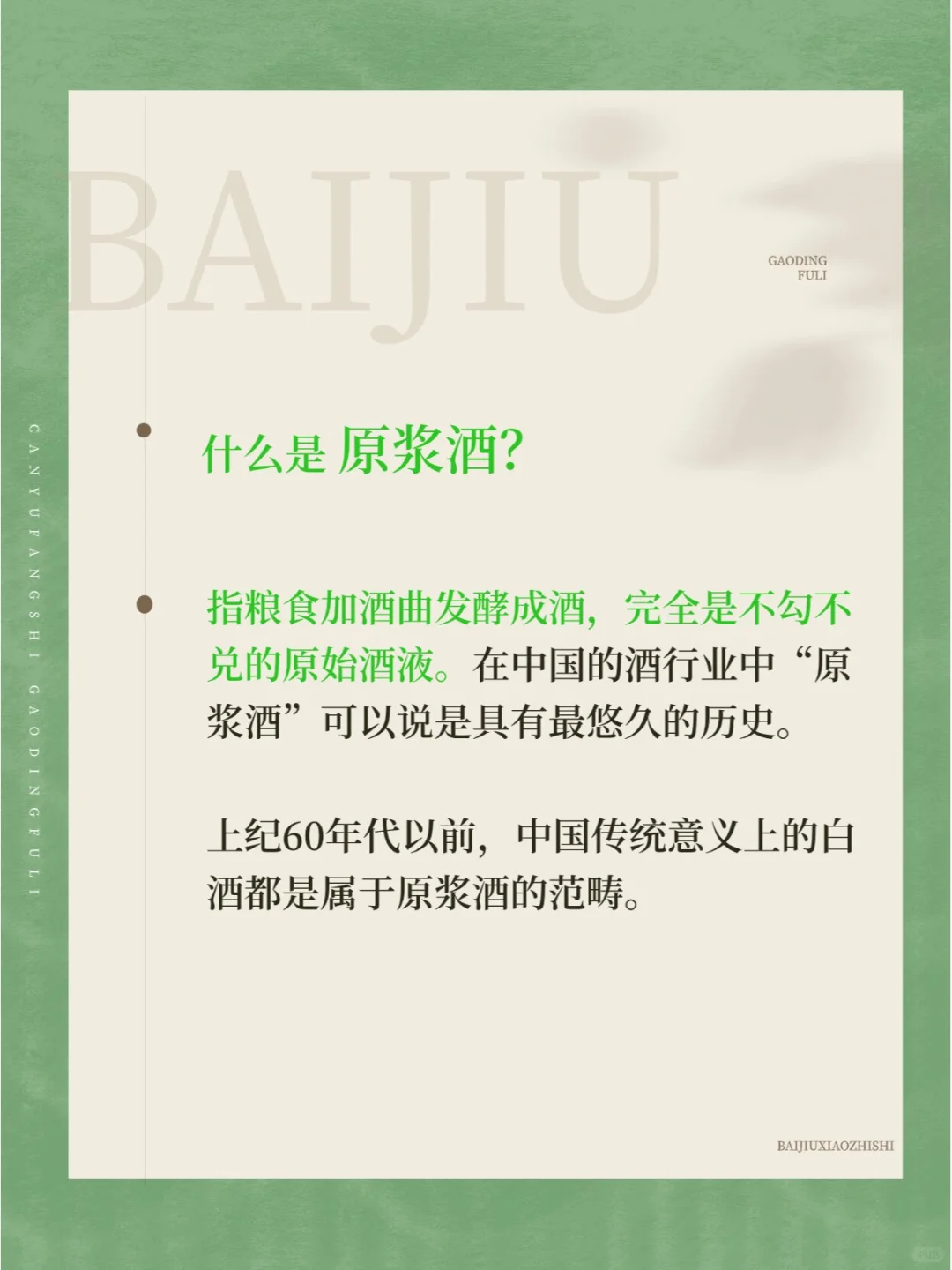 白酒小知识：你真的知道什么是基酒吗？