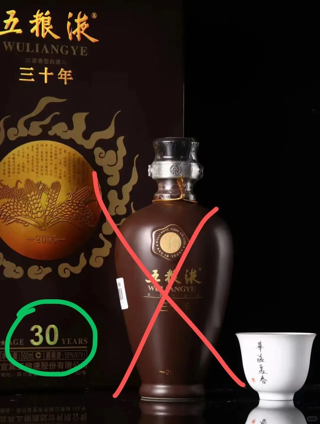 白酒的真实年份