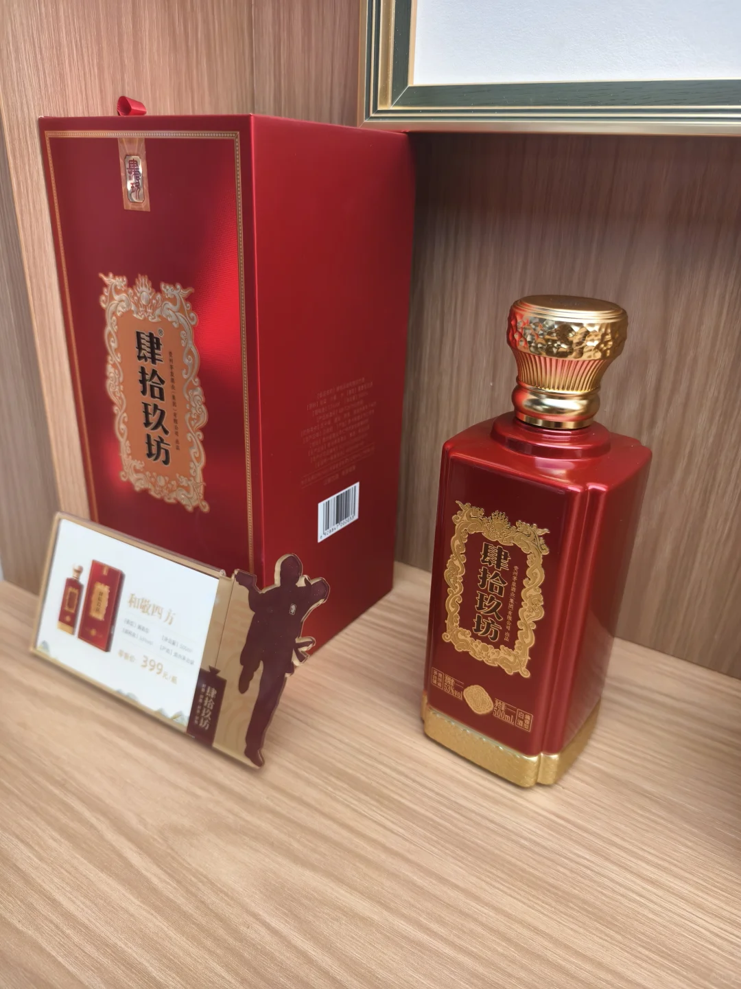 肆拾玖坊酱香型白酒，富丽堂