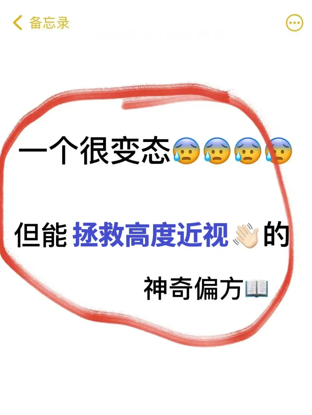 恢复视力?拯救高度近视的6个小妙招！