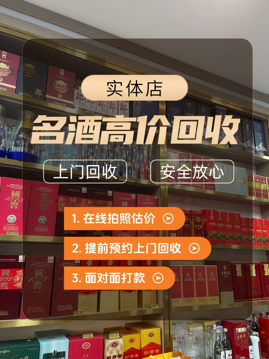 实体店名酒回收?高价回收无套路