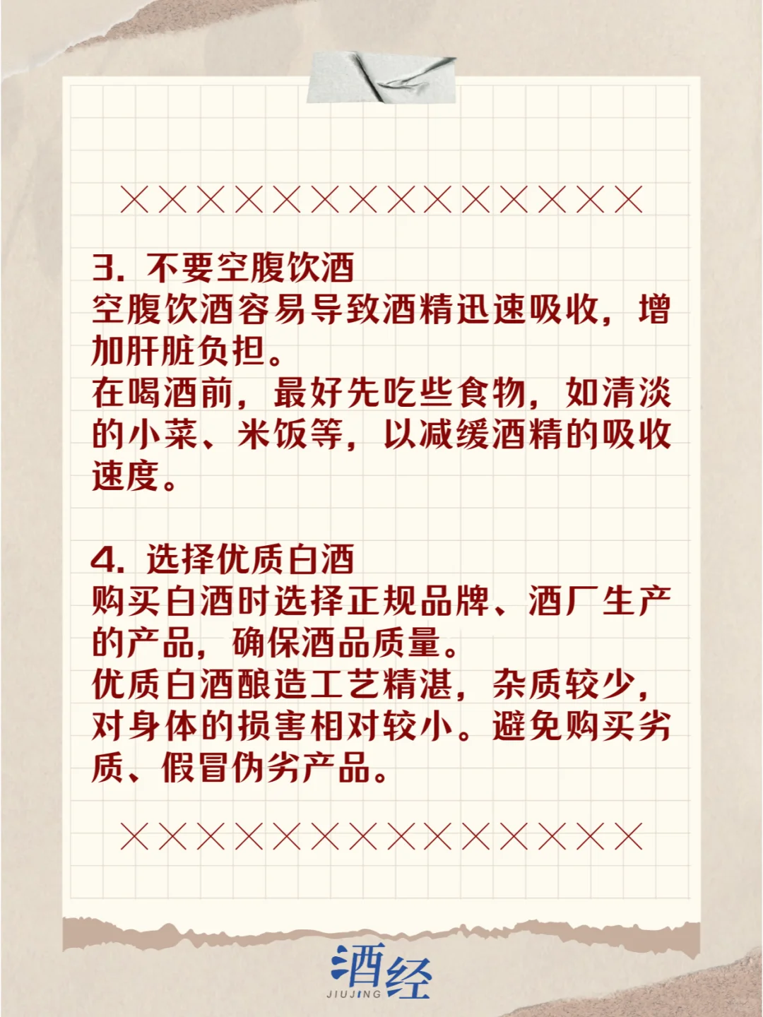 喝酒不伤身的八个方法，你知道吗？