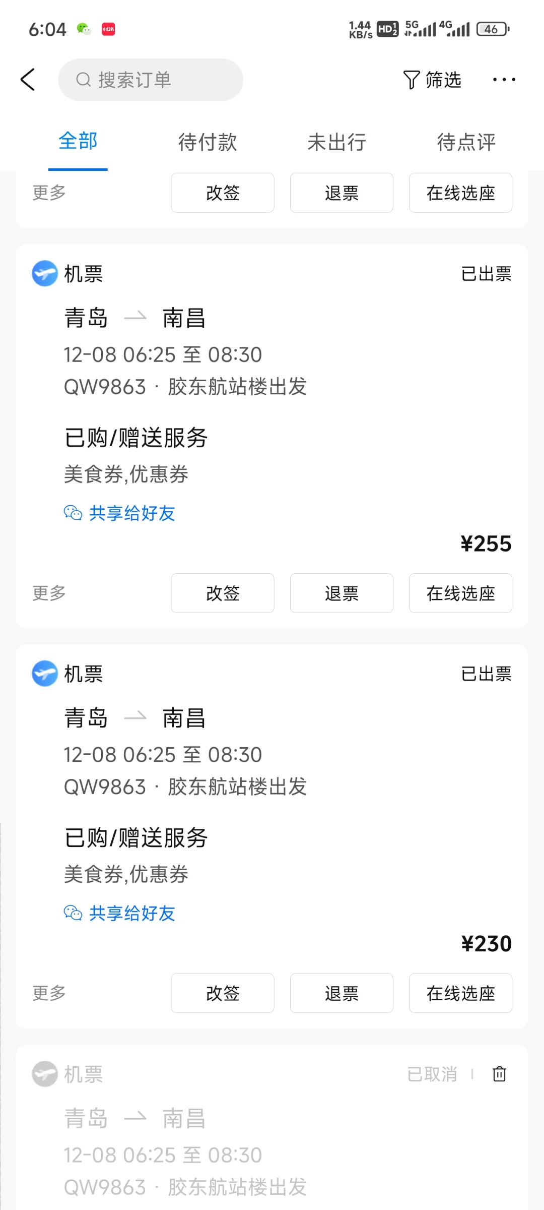 如何买到便宜的机票