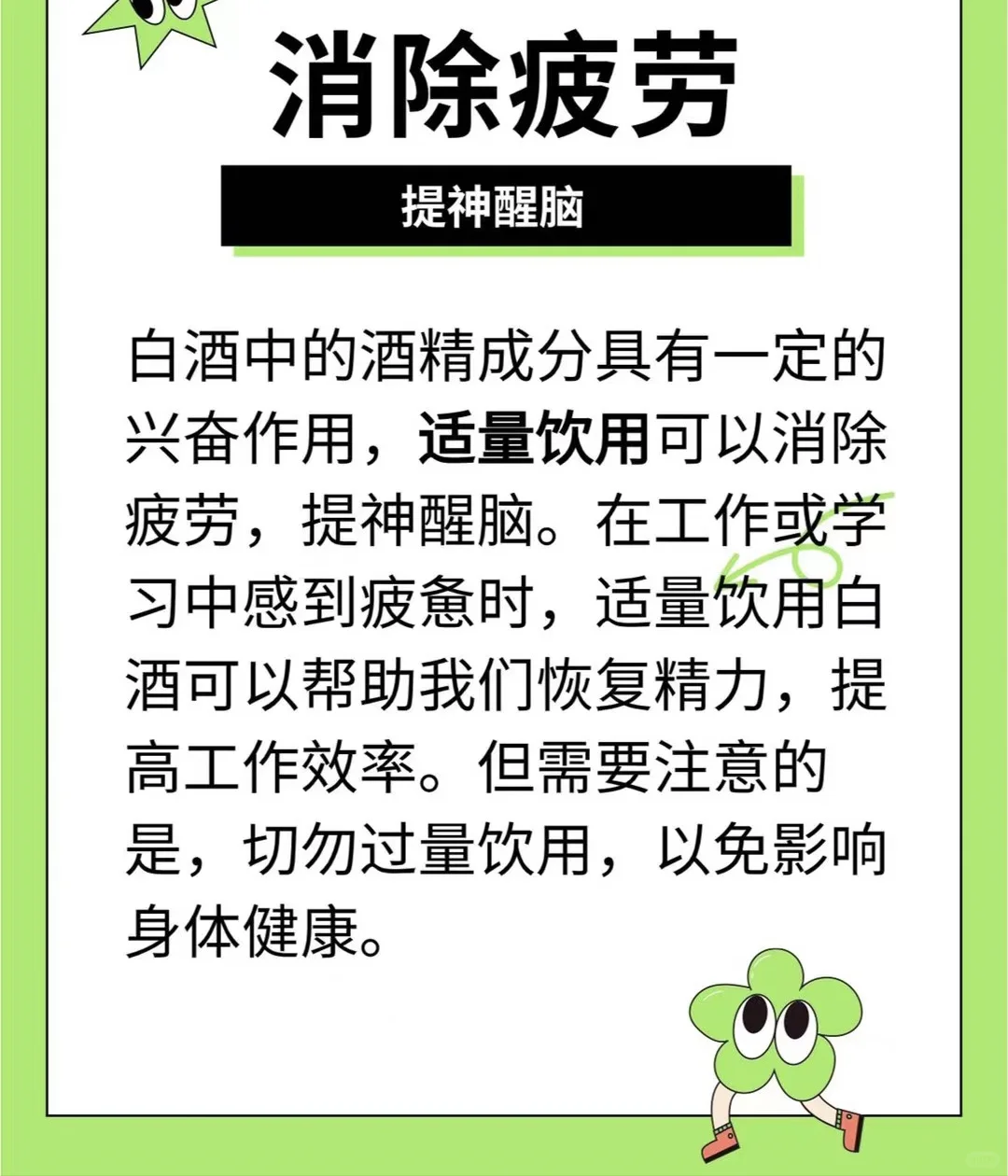 日常喝白酒的好处