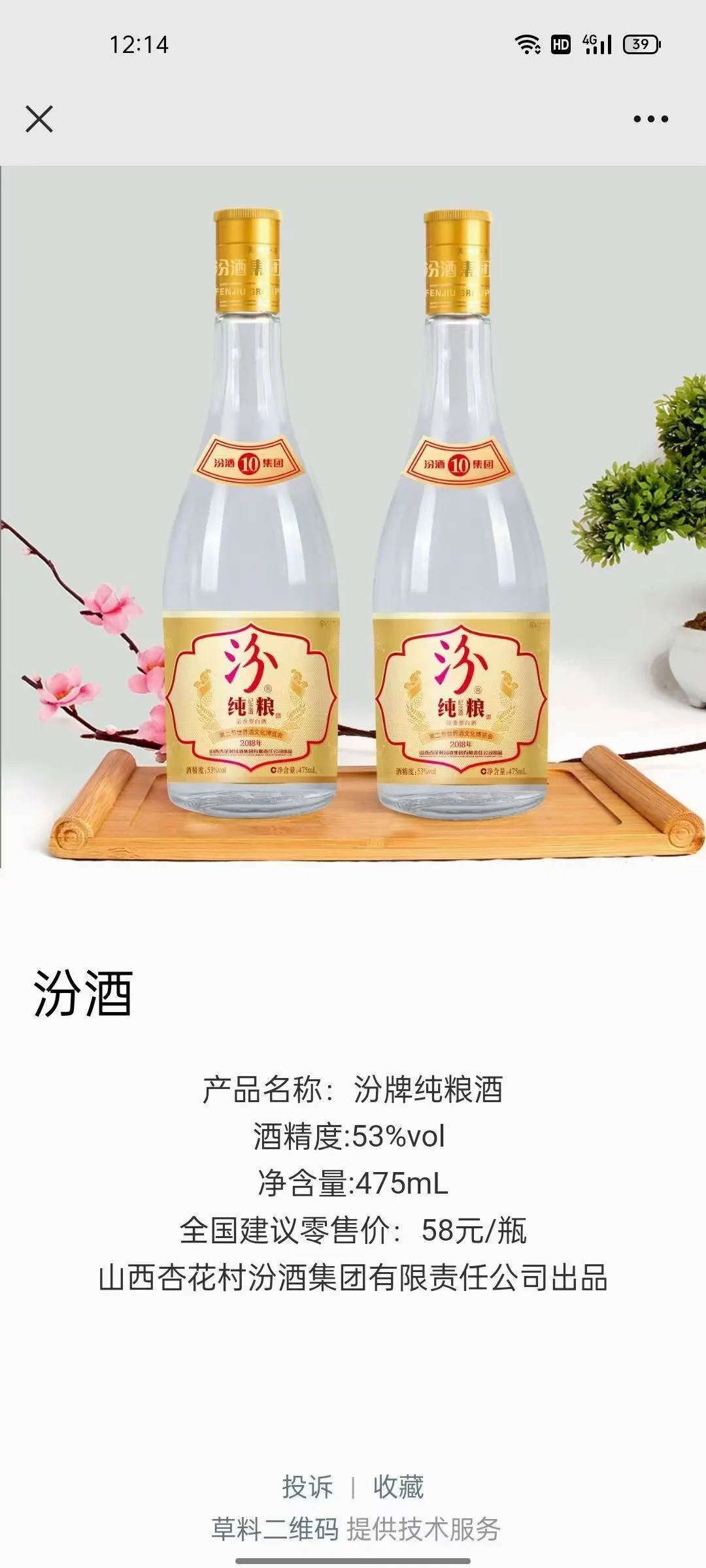 19年汾酒集团纯粮10