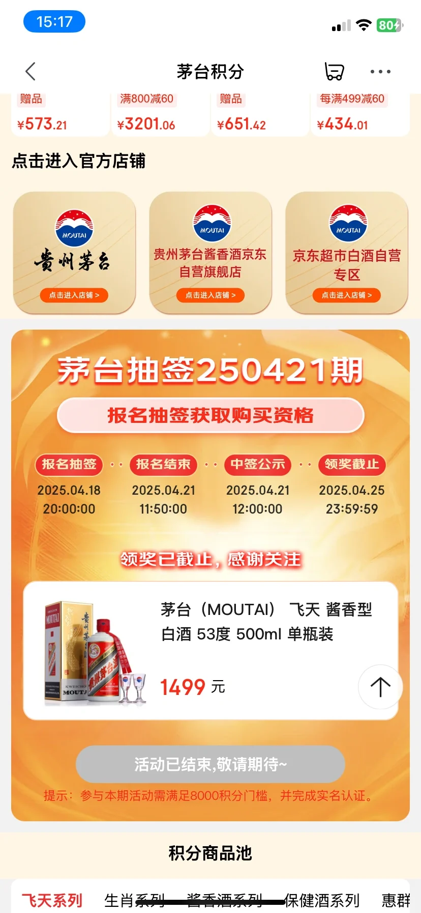 茅台1935也不装了，自营671到手