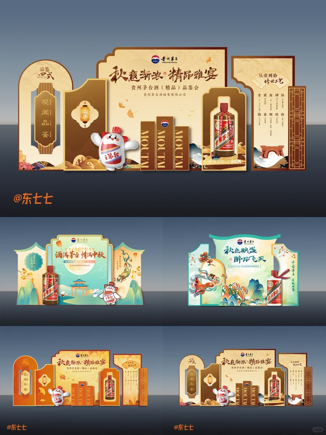 如何做一场茅台品鉴会 | 秋日雅集✨