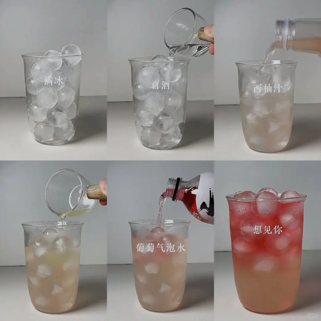 「想见你」白酒特调|酸甜气泡三重奏