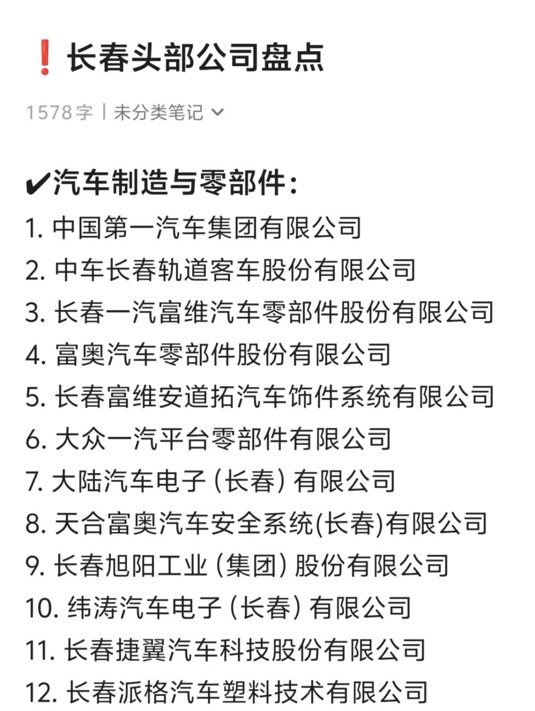 长春头部公司盘点！