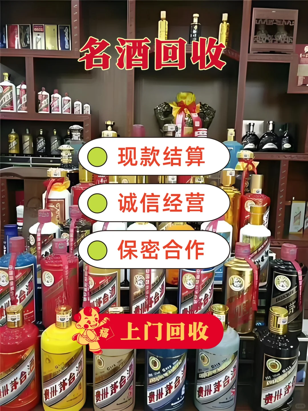 高档名酒老酒免费鉴定上门回收
