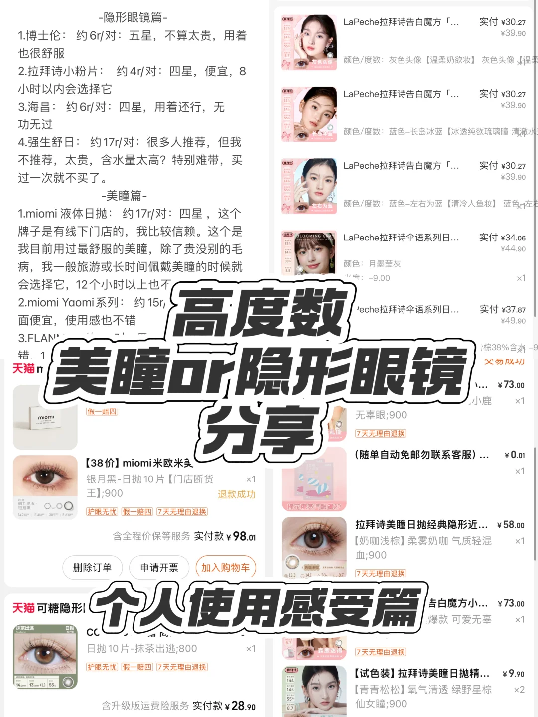 高度数美瞳真实分享｜使用感受篇