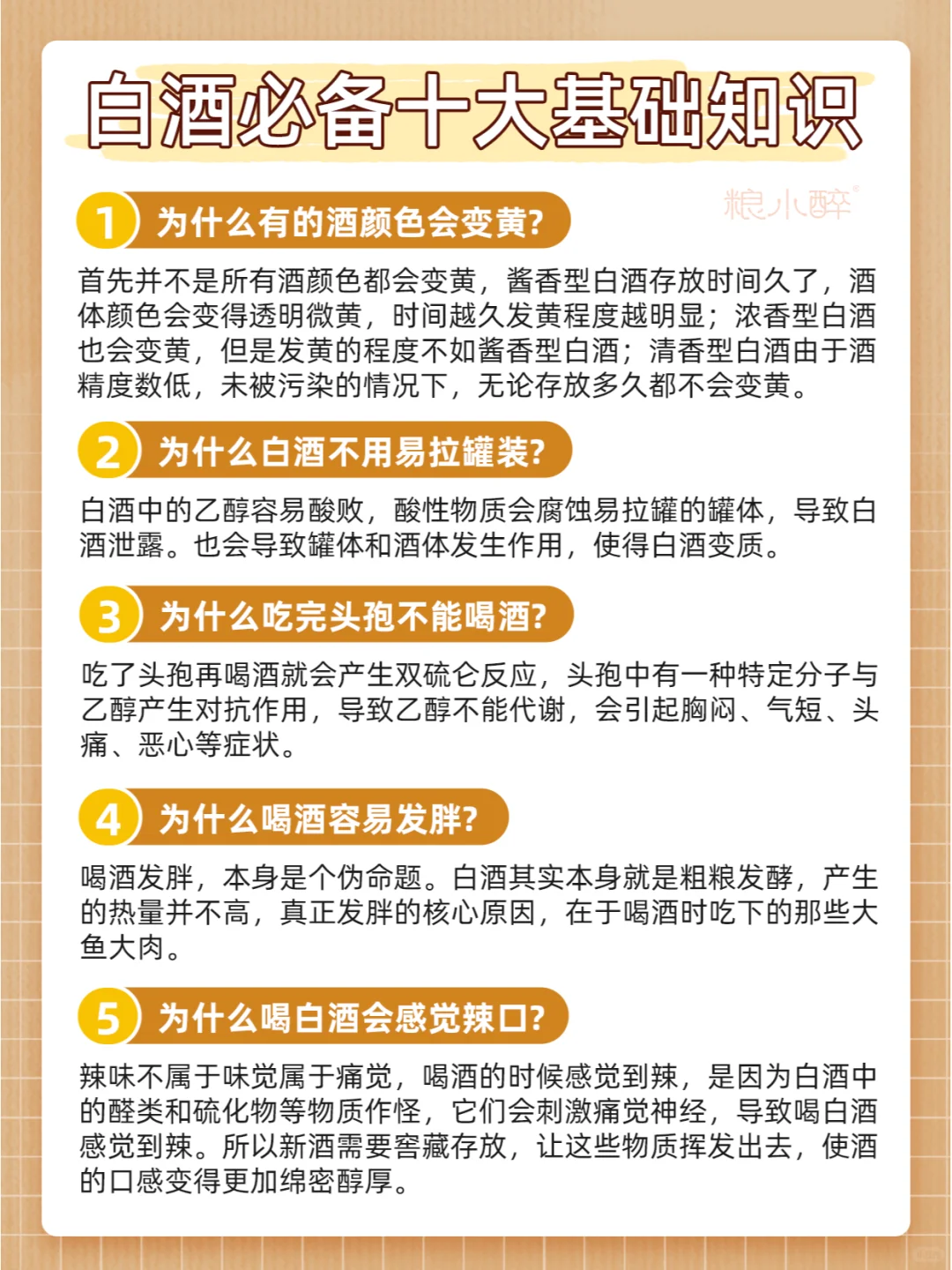 白酒十大必备基础知识