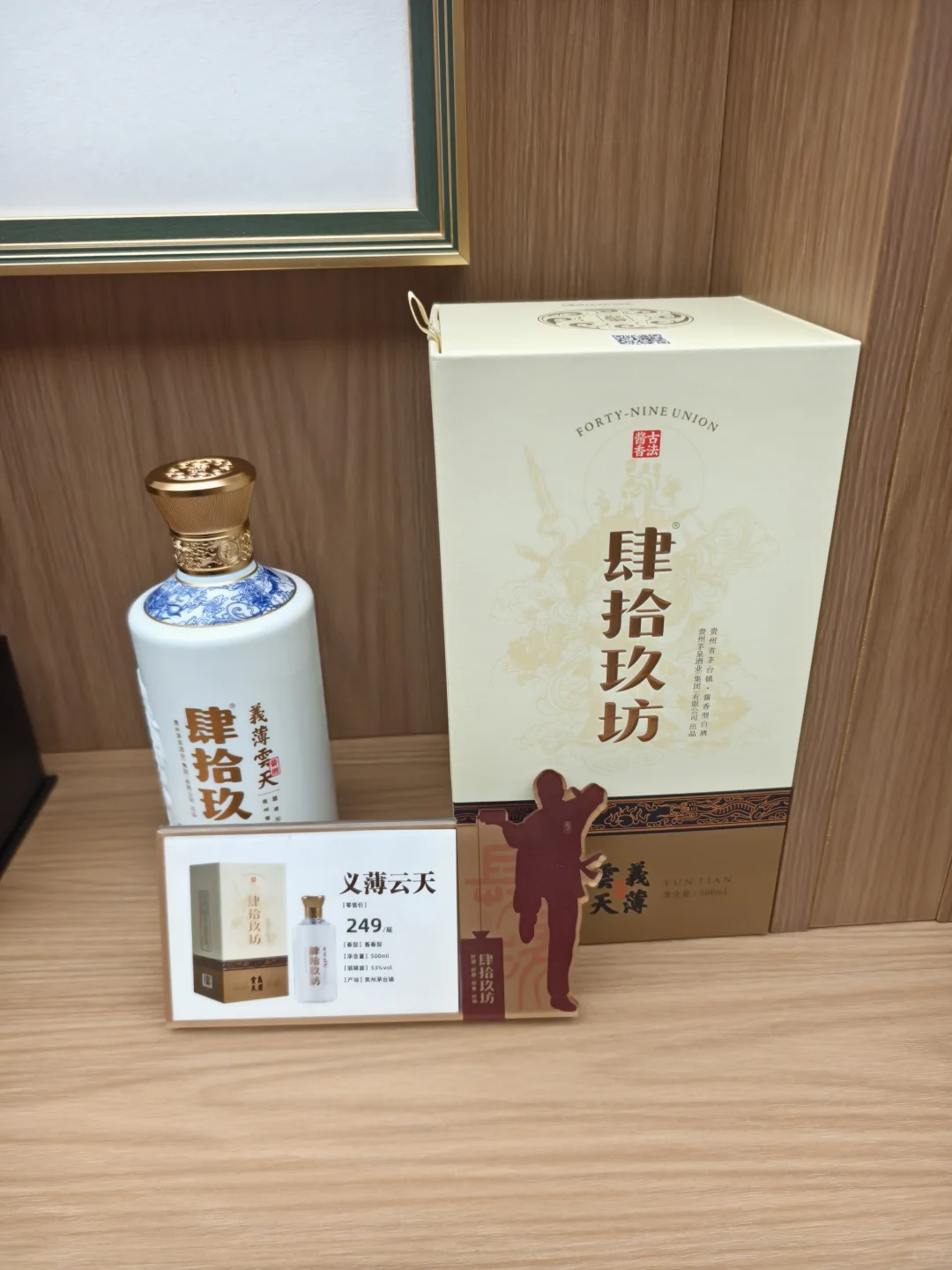 肆拾玖坊酱香型白酒，富丽堂