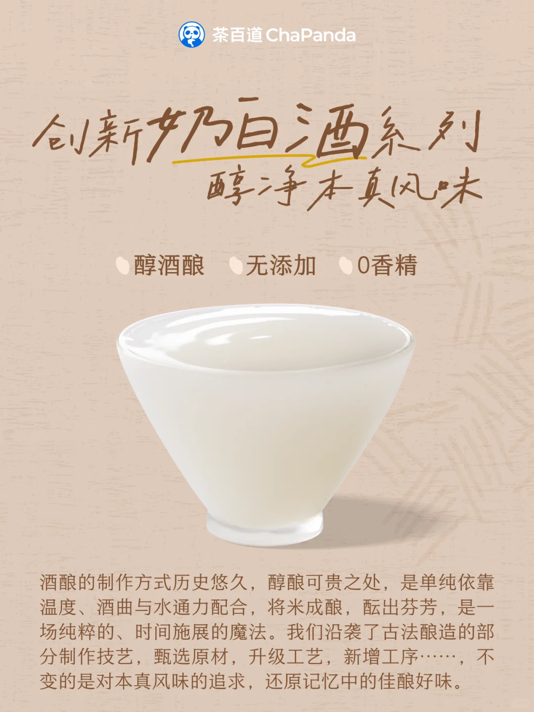 官方科普｜奶白酒新品“新”在哪？