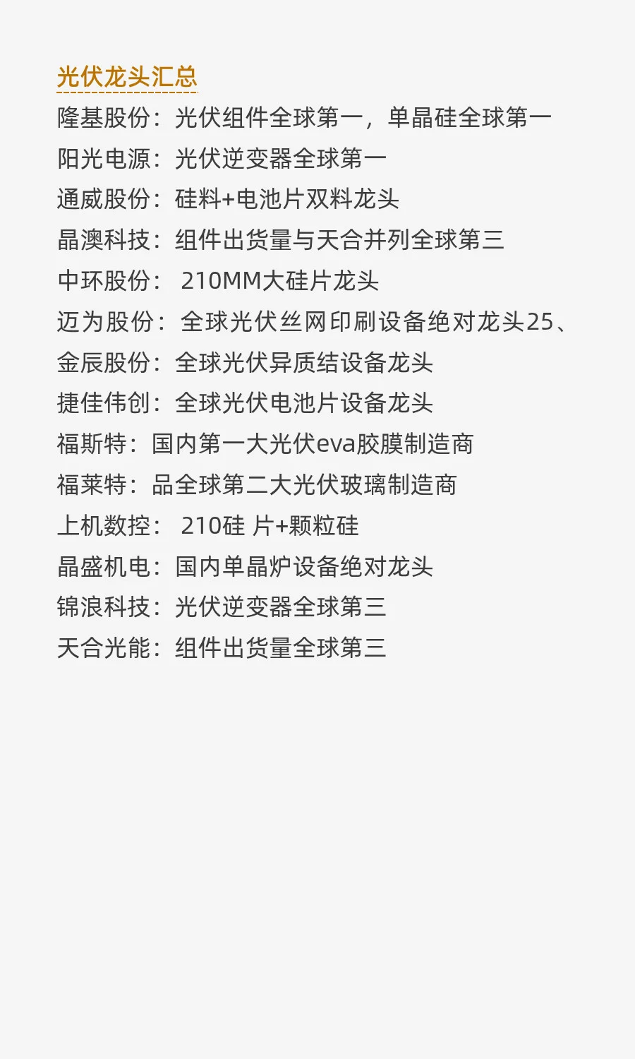 ?2025 A股细分龙头汇总《完整版》（1）