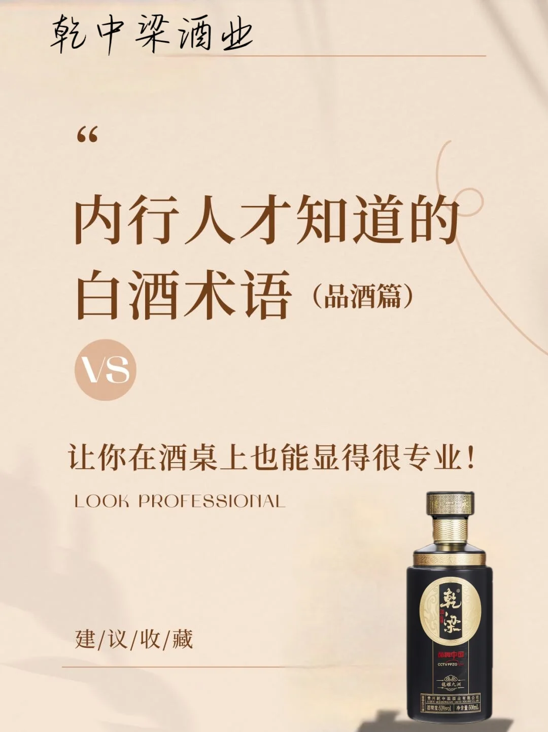 内行人知道的白酒术语，在酒桌你也能很专业