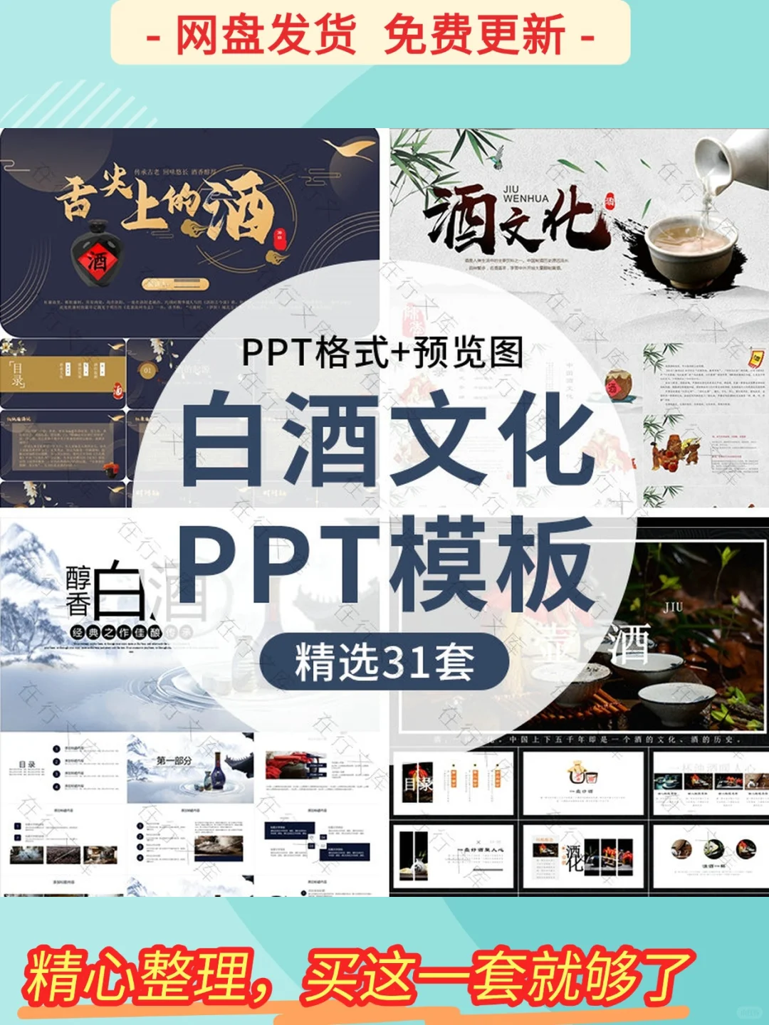 中国白酒文化PPT模板酿造工艺品鉴