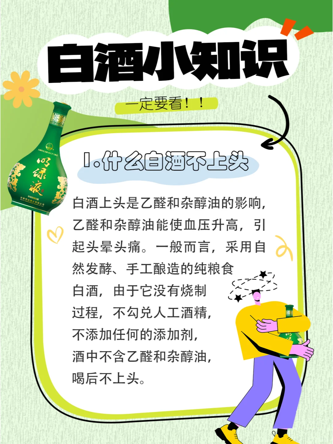 那些你不知道的白酒小知识