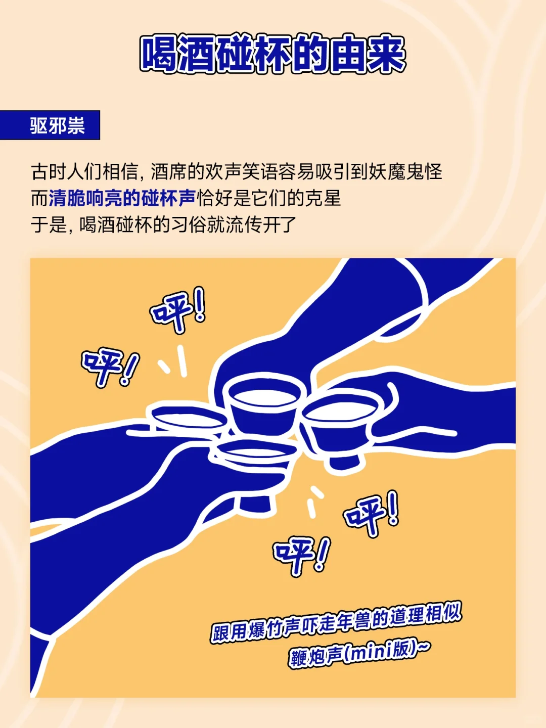 涨知识了~终于知道正确的碰杯方式是什么！