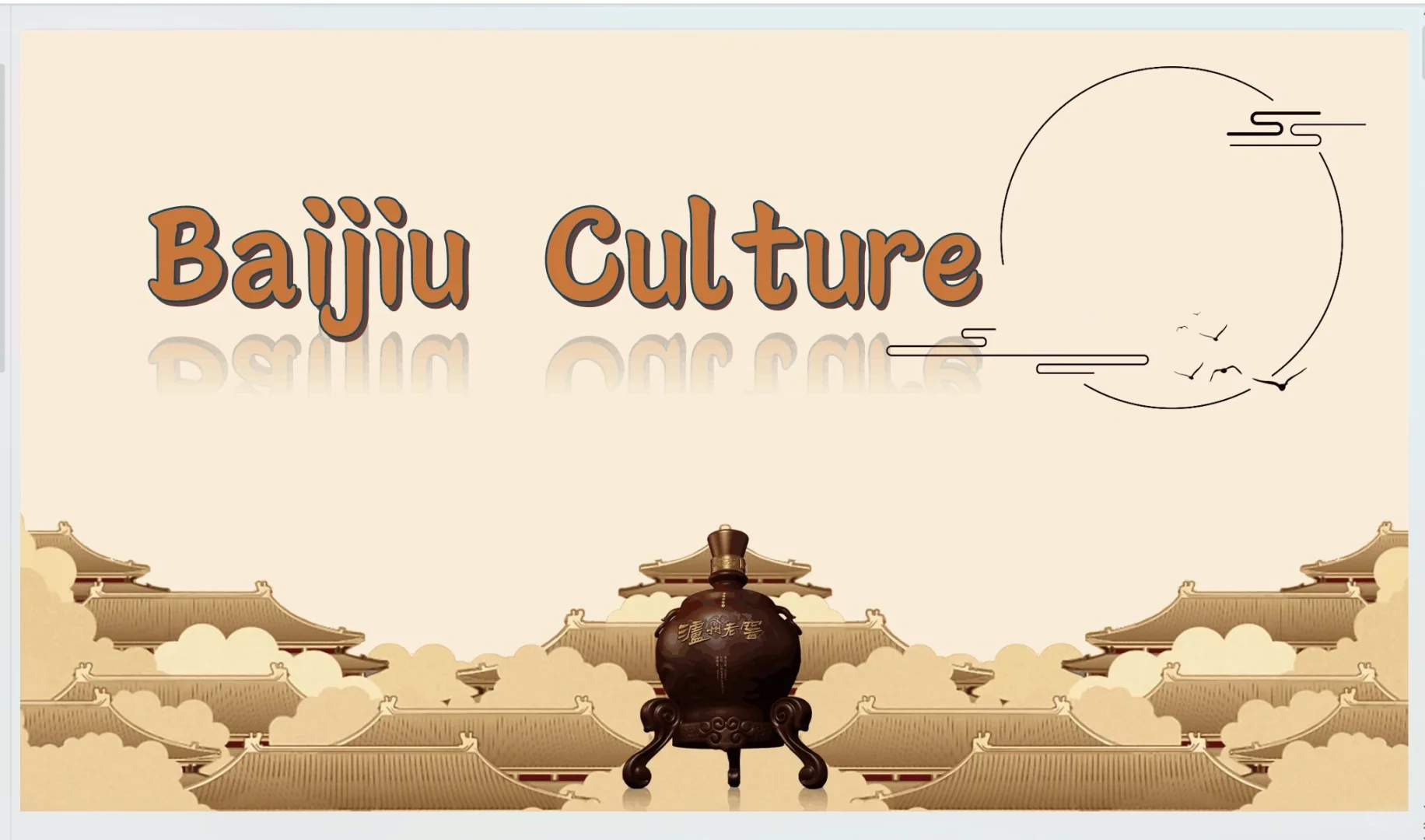 英语pre主题之白酒文化?