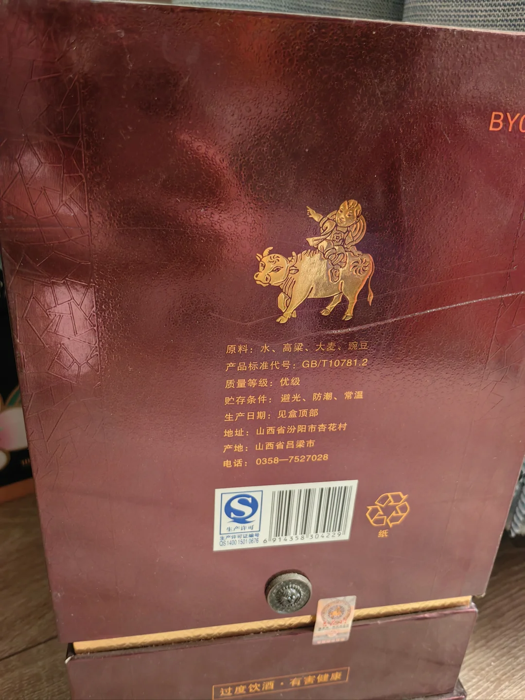 汾酒年份原浆2012年 60度 1.5L