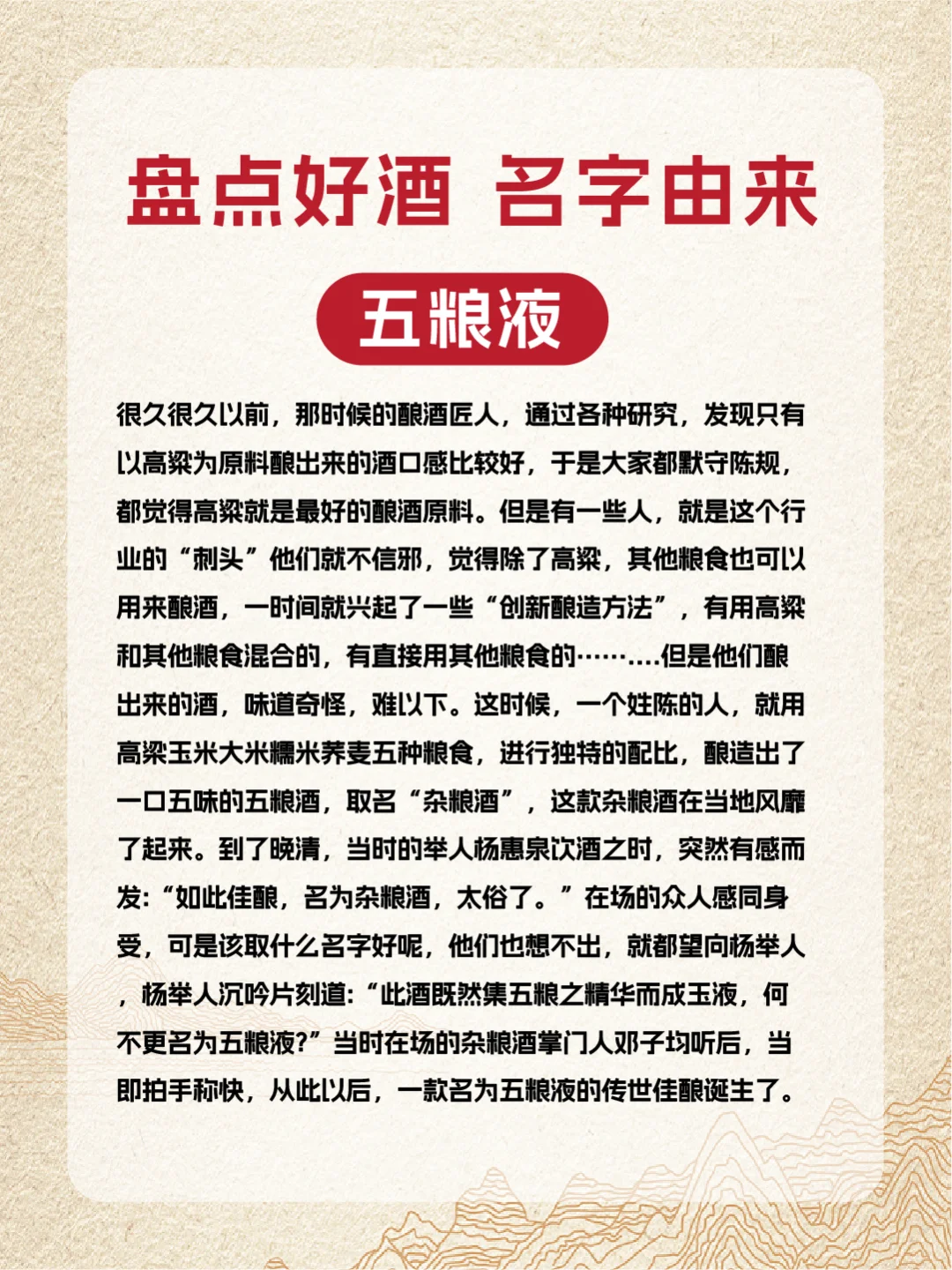 好酒名字由来，你知道几个呢？