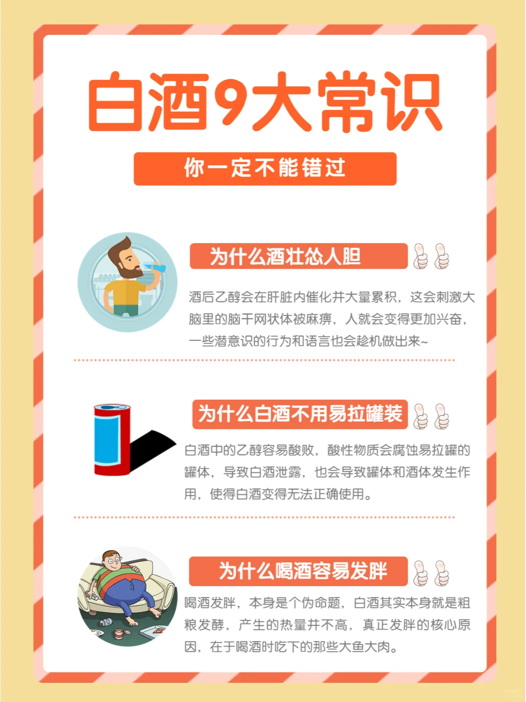 你一定要知道的白酒9大常识，建议收藏！