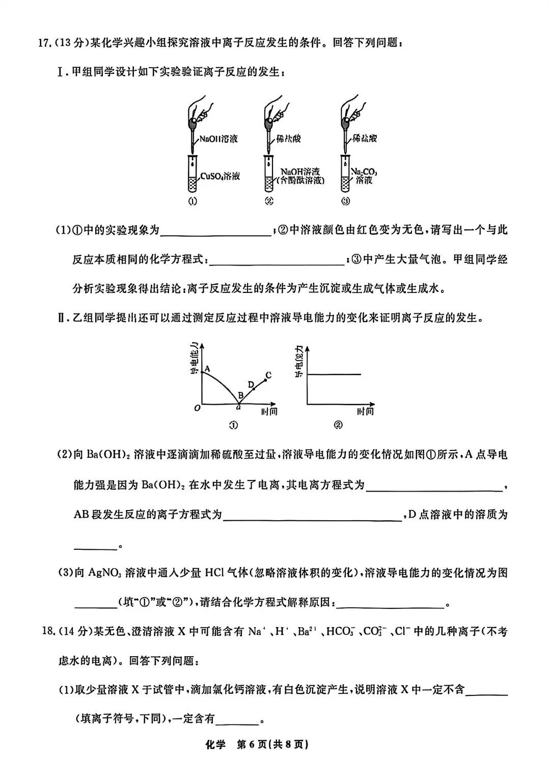 2024年辽宁省名校联盟高一上月考化学试卷