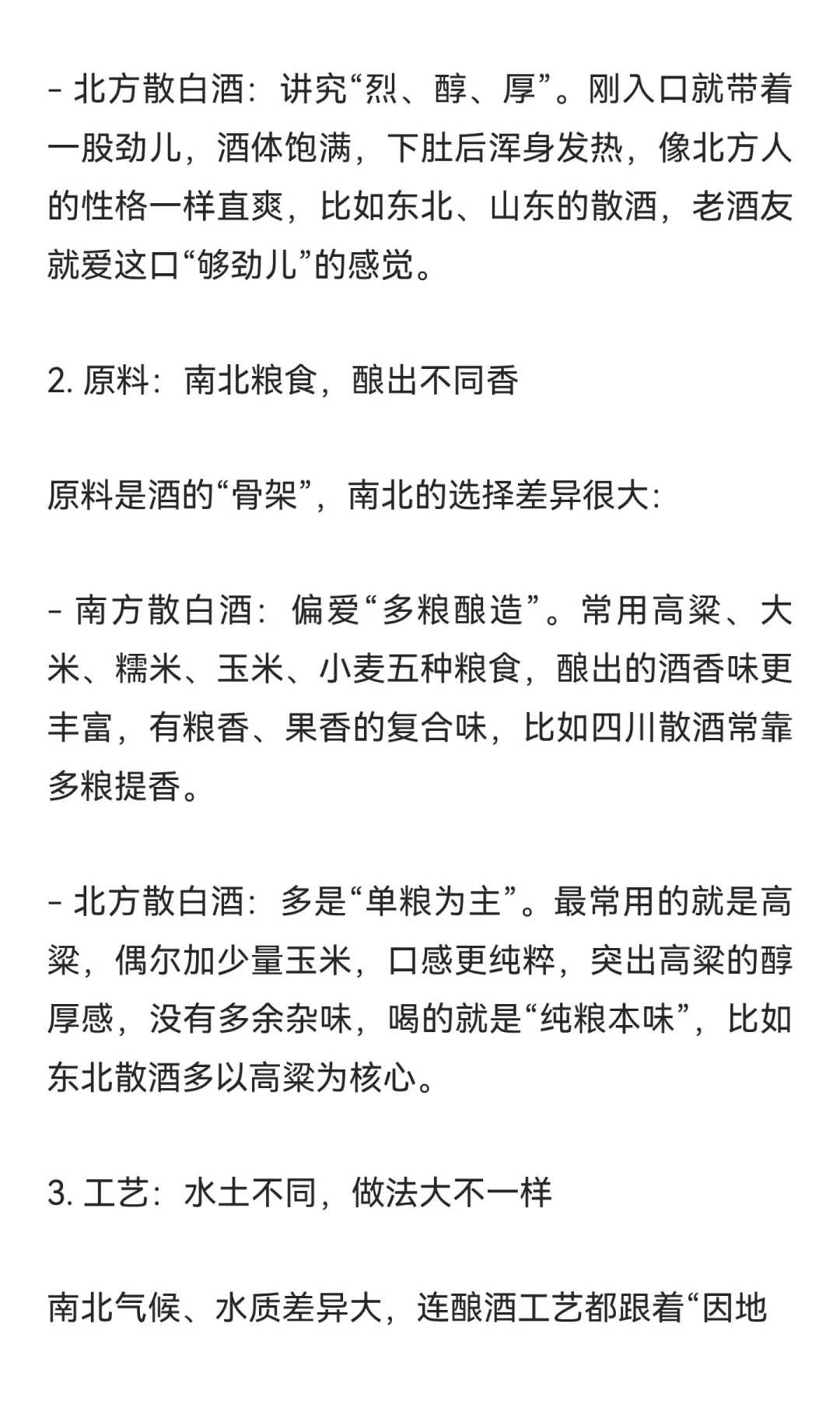 别再乱买散白酒！南方vs北方散酒的4个核心