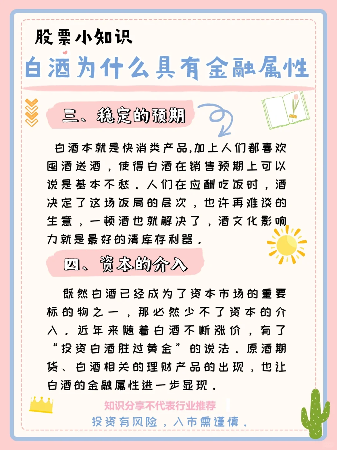股票小知识：白酒为什么具有金融属性？