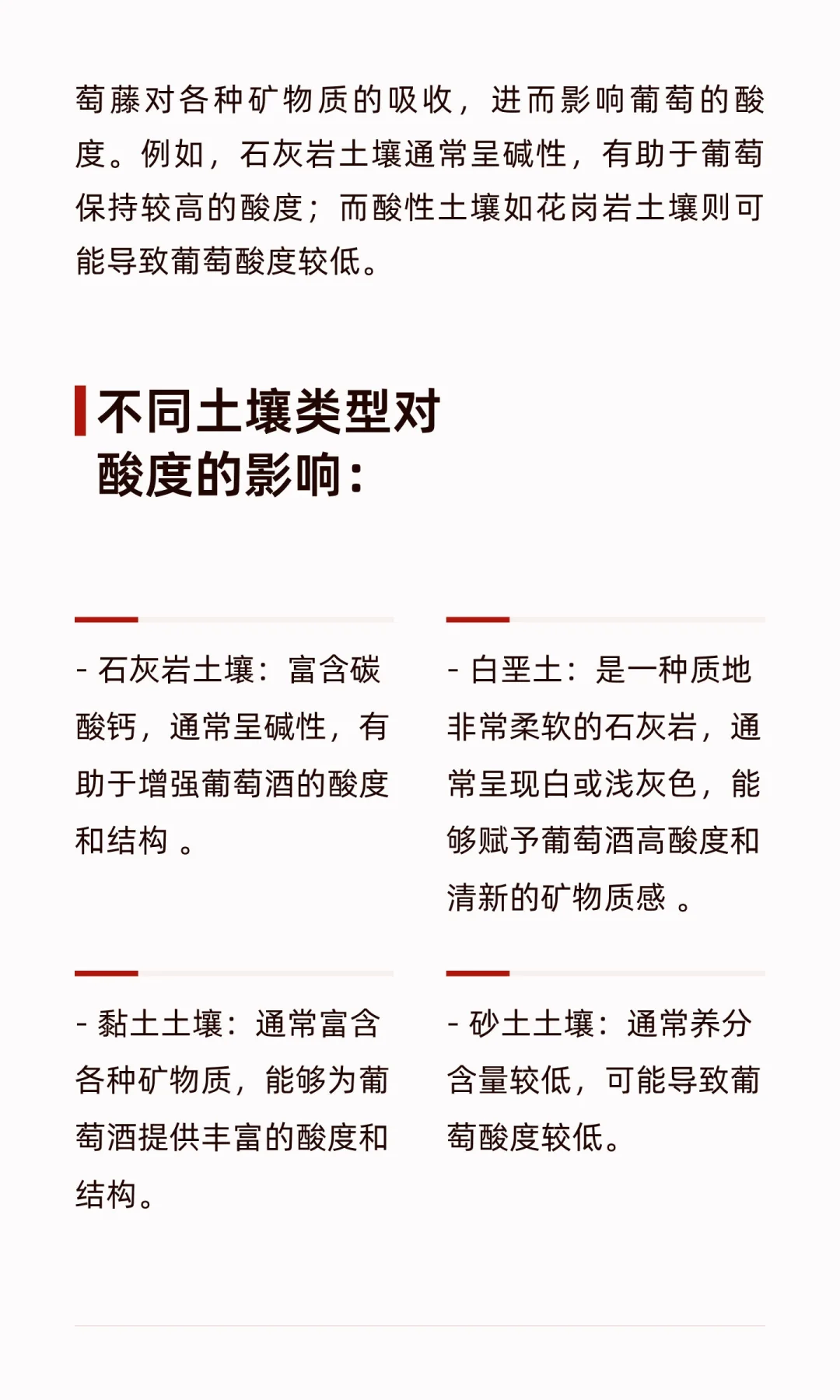 法国葡萄酒风土密码：土壤的艺术与科学十三