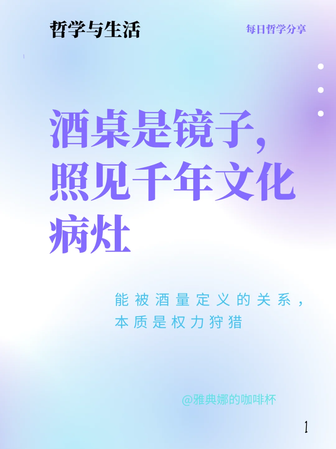 酒桌是镜子,照见千年文化病灶