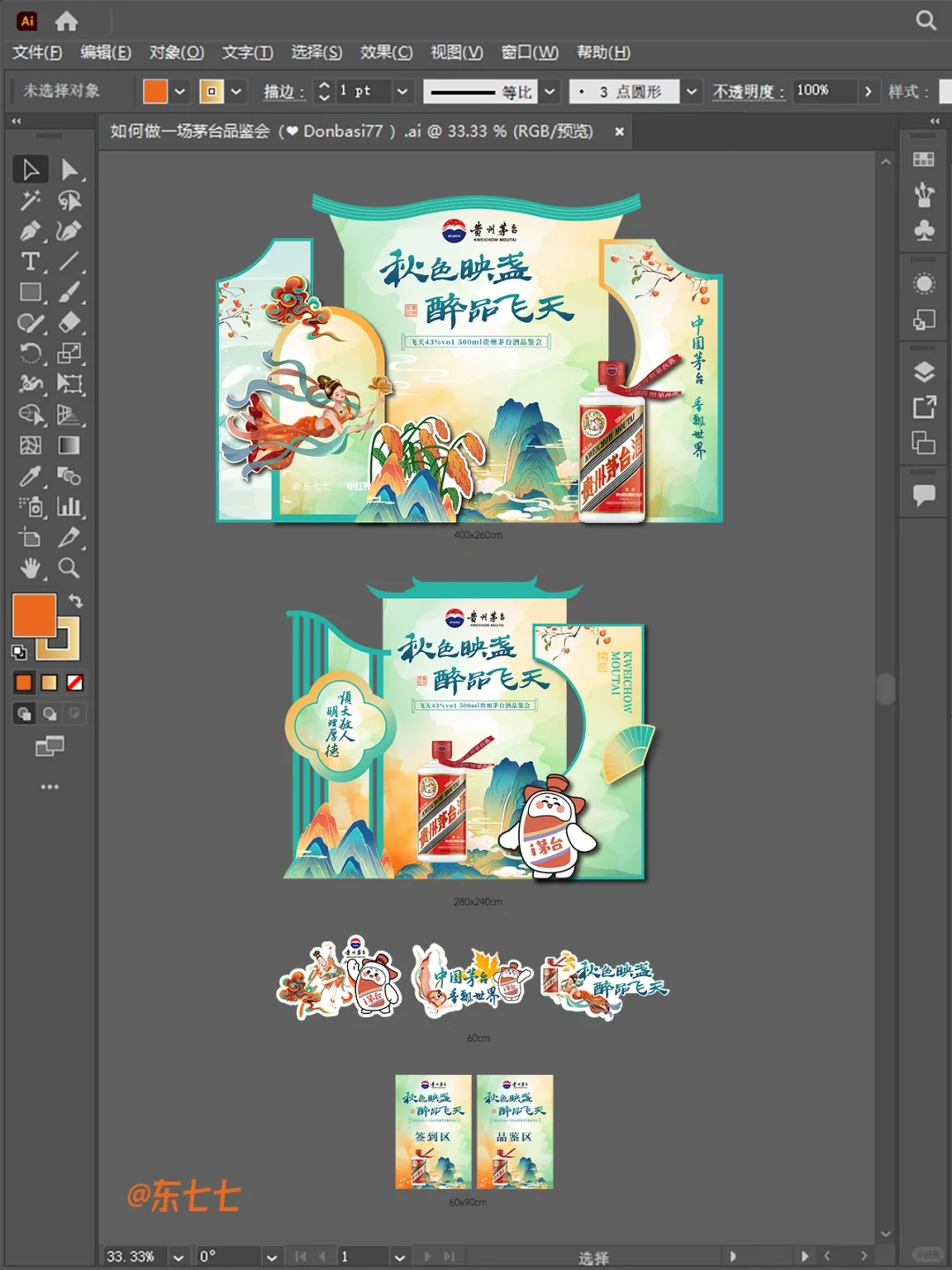 如何做一场茅台品鉴会 | 秋日雅集✨