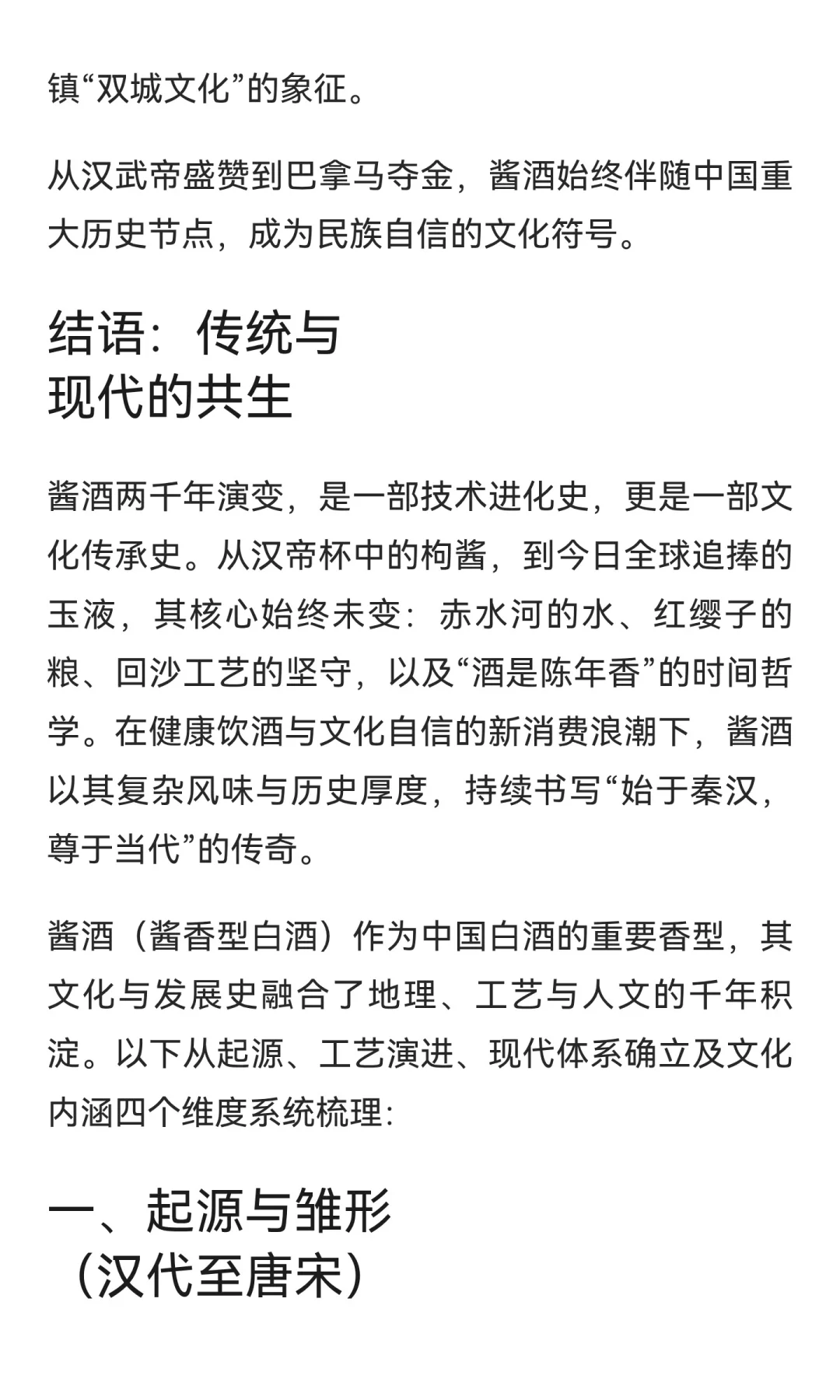 帝龙台酱酒讲述酱酒历史文化和发展历程