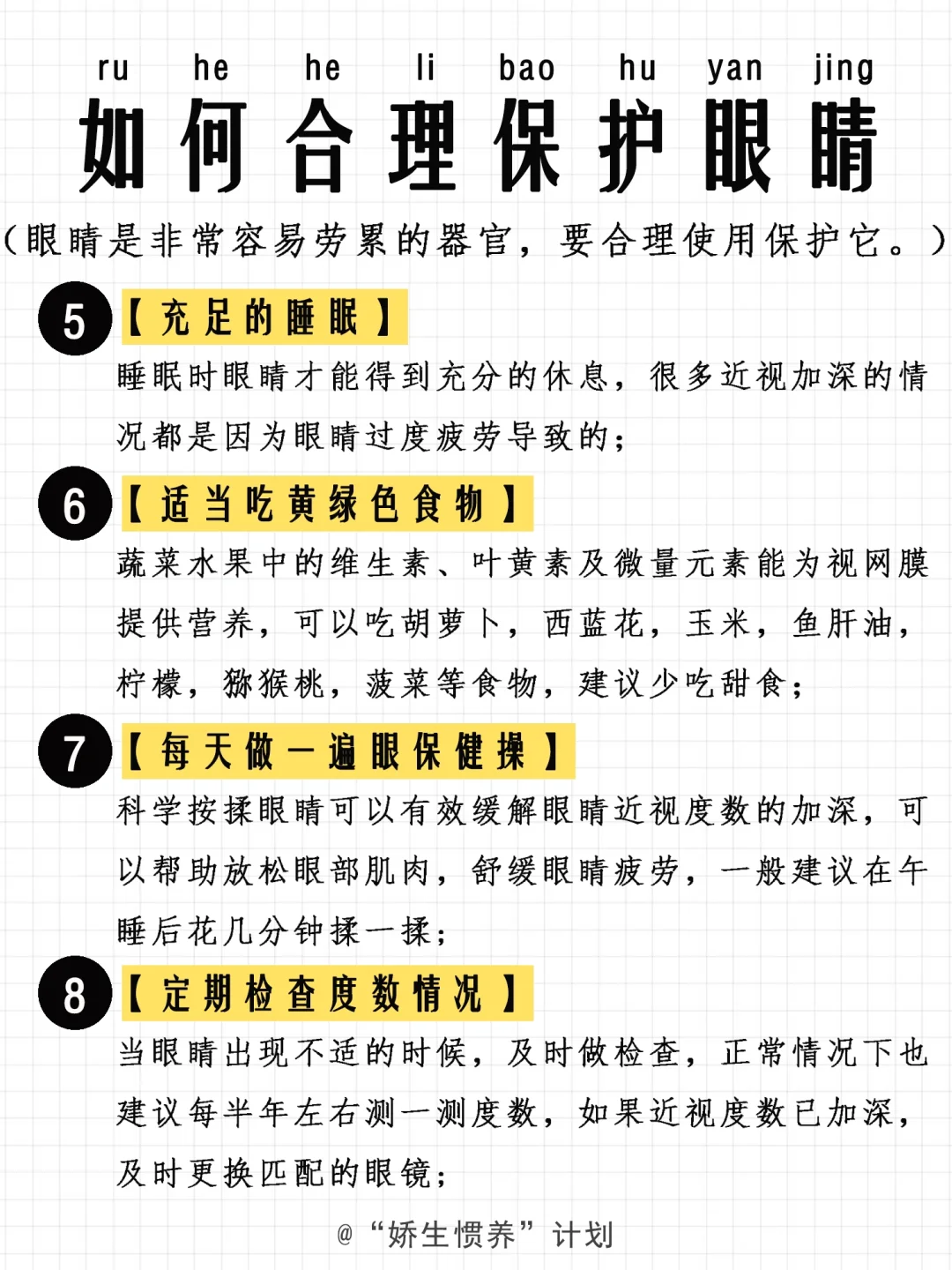 让眼睛度数加深变快的行为｜娇生惯养计划